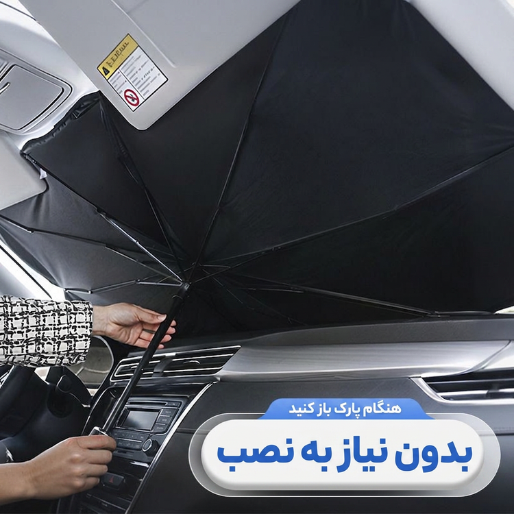چتر آفتاب گیر خودرو